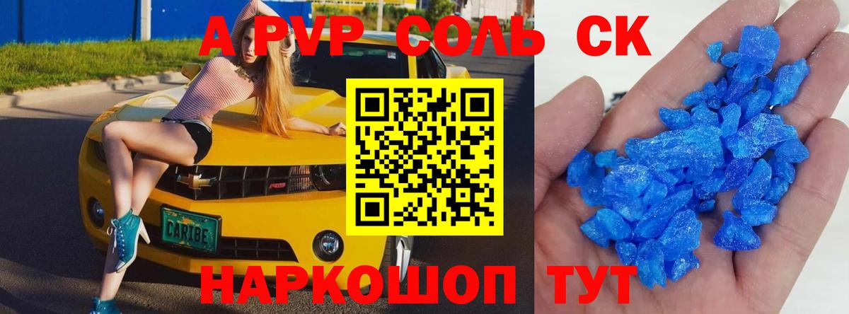 Alpha-PVP СК КРИС Пенза