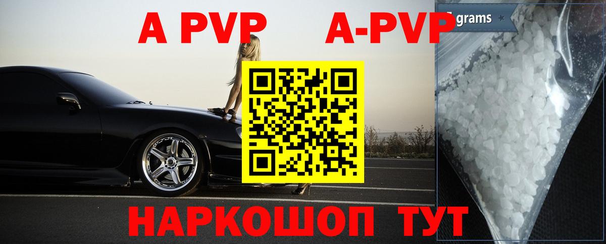 Пенза  Альфа ПВП кристаллы  где найти   Вход с VPN  А ПВП 