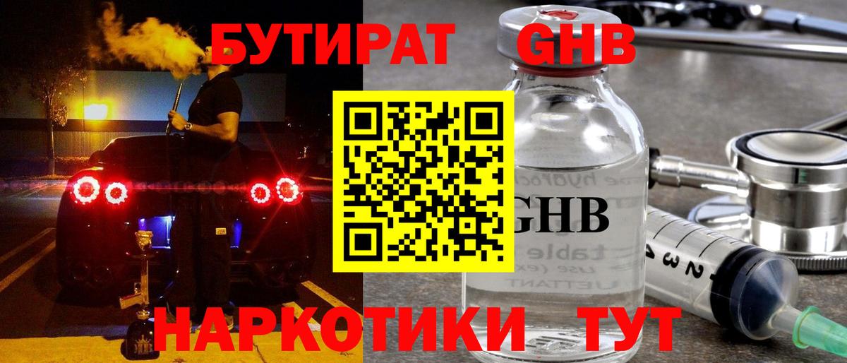 БУТИРАТ 1.4BDO  Вход с VPN  Пенза 