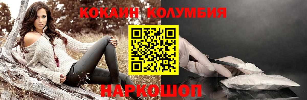 Cocaine Эквадор  КОКАИН  Пенза  КОКАИН Columbia  Вход с VPN 