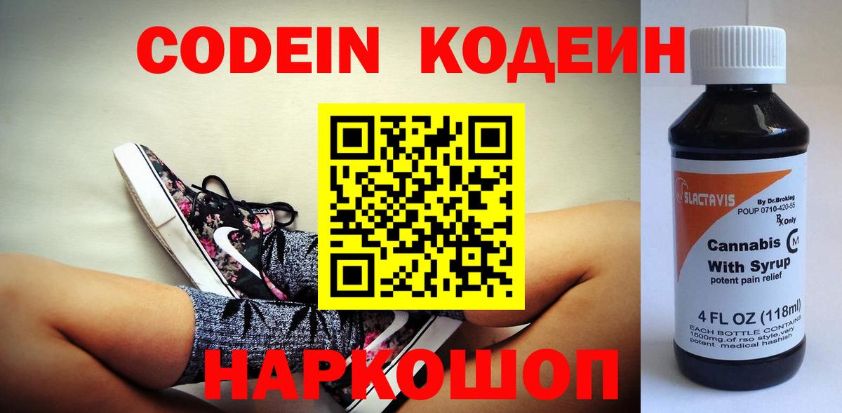 Кодеиновый сироп Lean Purple Drank Пенза