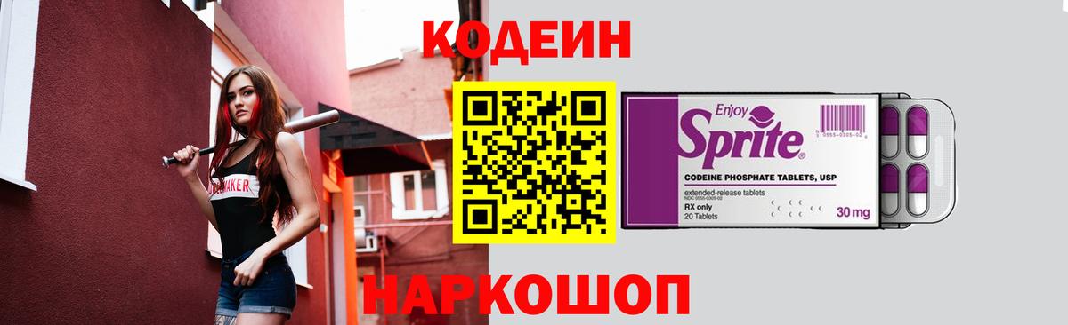 Кодеиновый сироп Lean напиток Lean (лин)  наркота  Пенза  Кодеиновый сироп Lean напиток Lean (лин)  Вход с VPN 