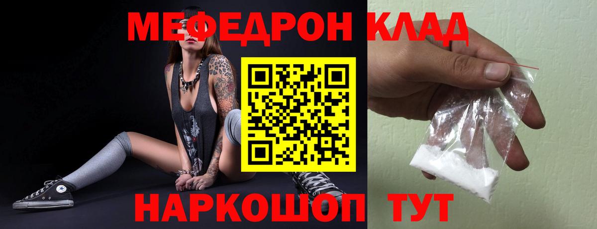 Меф мяу мяу  Пенза