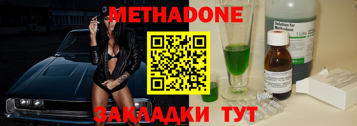 МЕТАДОН VHQ Пенза